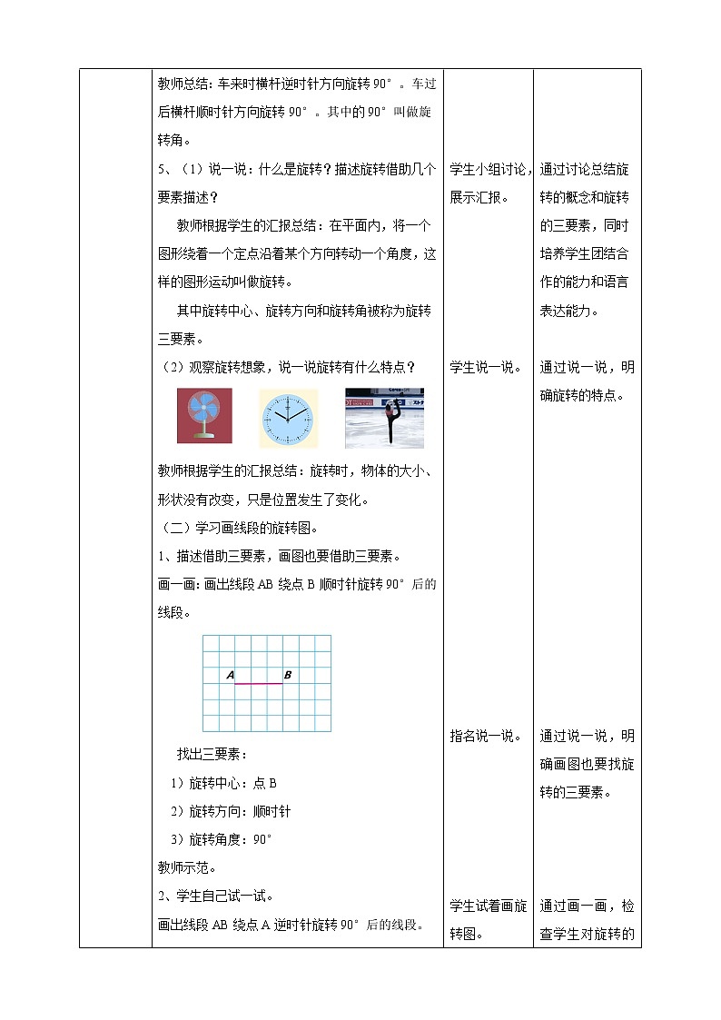 六年级下册数学-第三单元第一课时《图形的旋转（一）》 教案北师大版03