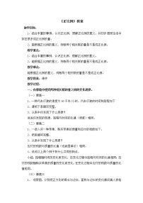 西师大版六年级下册正比例教学设计