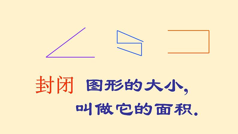 人教版数学三年级下册   5.1 面积与面积单位 课件208