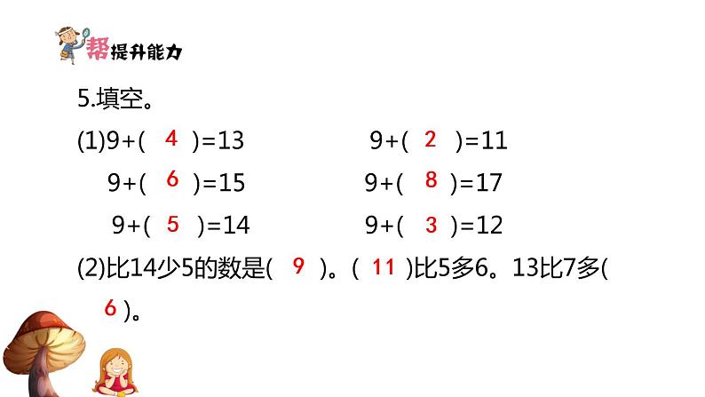 1下数学北师大精品课件第6课时　跳伞表演——十几减5,4,3,2(2)第3页