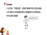 1下数学北师大精品课件第4课时　开会啦——比较意义下的减法