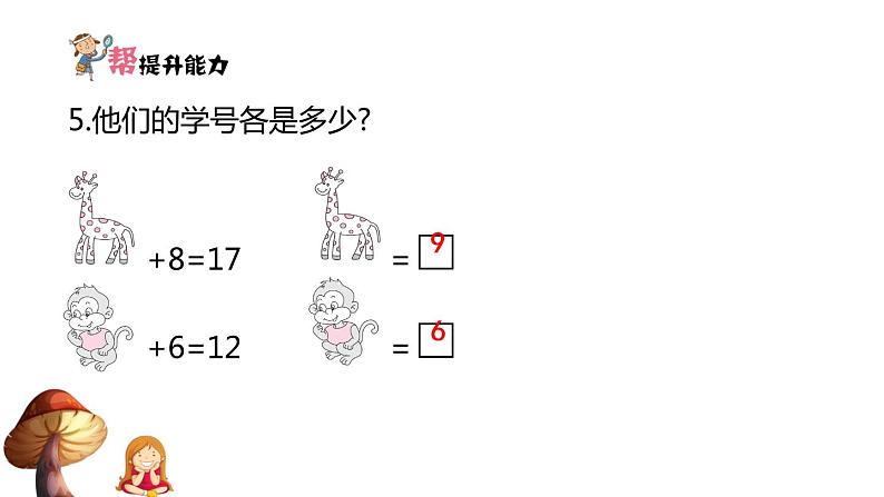 1下数学北师大精品课件第3课时　快乐的小鸭——十几减7,6第3页