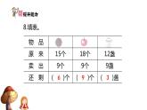 1下数学北师大精品课件第1课时　买铅笔——十几减9