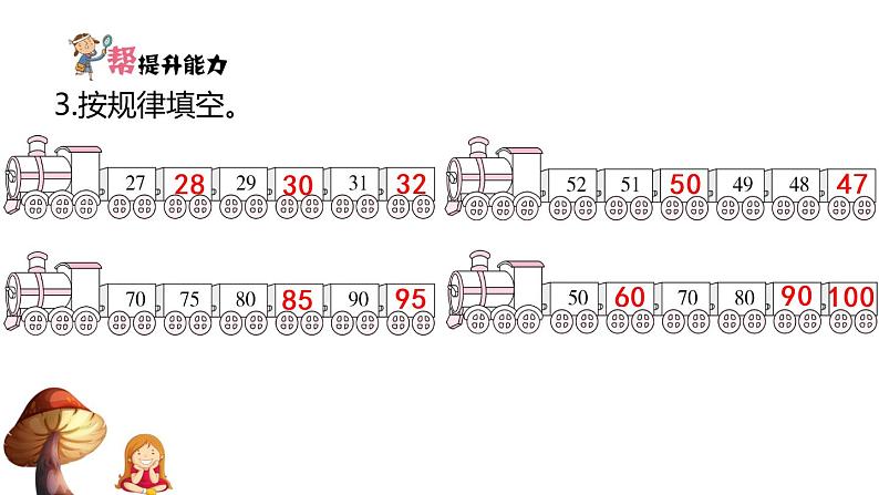 1下数学北师大精品课件第6课时　做个百数表——数的顺序第3页