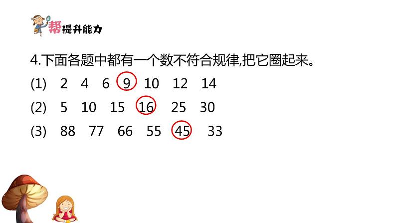 1下数学北师大精品课件第6课时　做个百数表——数的顺序第4页