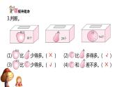 1下数学北师大精品课件第5课时　小小养殖场——数的相对大小关系