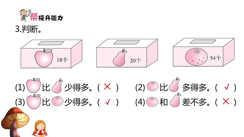 1下数学北师大精品课件第5课时　小小养殖场——数的相对大小关系第3页