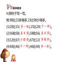 1下数学北师大精品课件第5课时　小小养殖场——数的相对大小关系