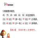 1下数学北师大精品课件第5课时　小小养殖场——数的相对大小关系