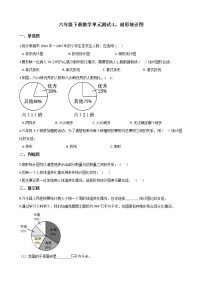 小学数学苏教版六年级下册一 扇形统计图单元测试复习练习题