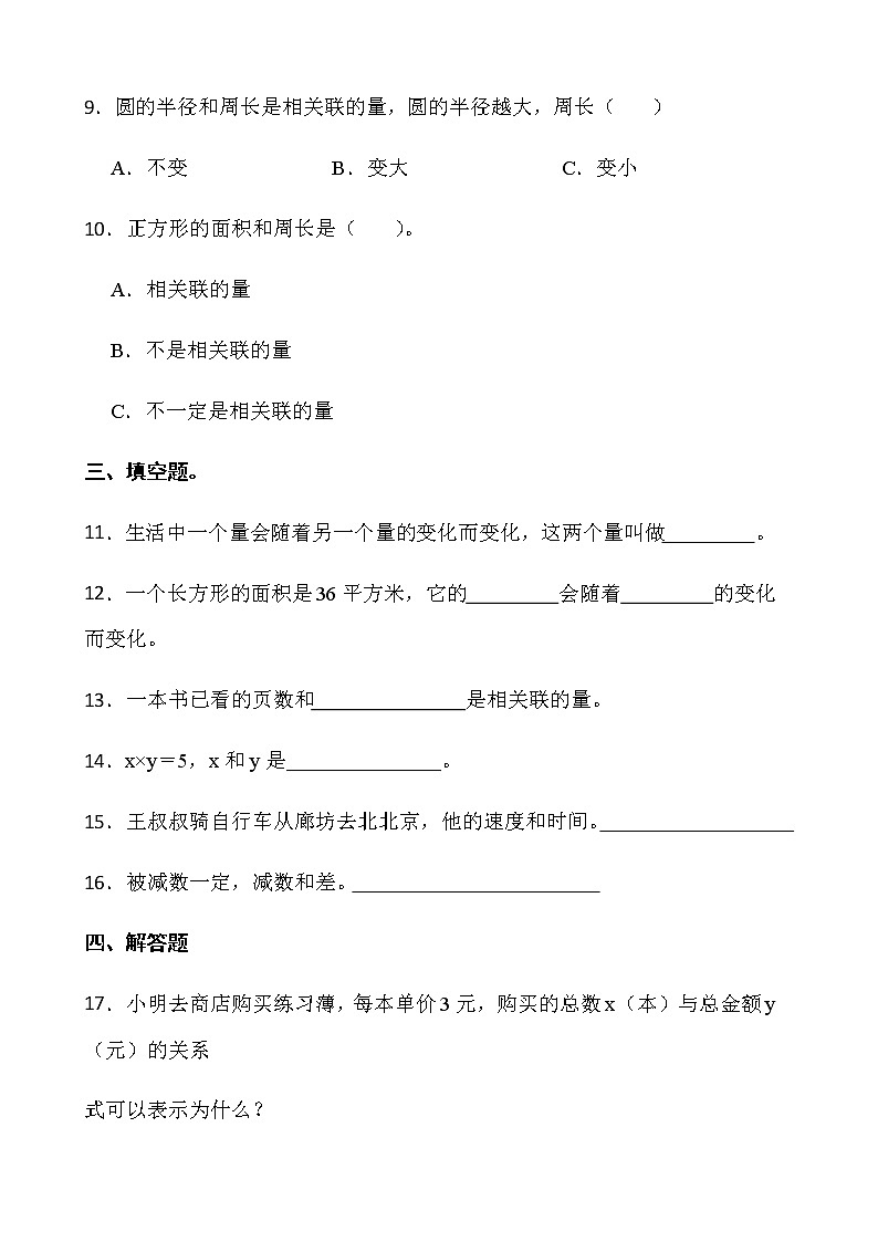 2021-2022学年数学六年级下册一课一练4.1《变化的量》北师大版含答案02