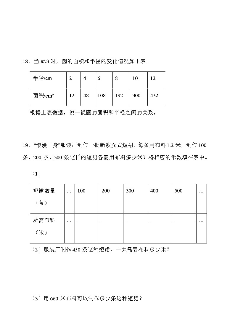 2021-2022学年数学六年级下册一课一练4.1《变化的量》北师大版含答案03