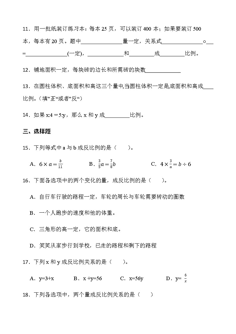 2021-2022学年数学六年级下册一课一练4.4《反比例》北师大版含答案第2页