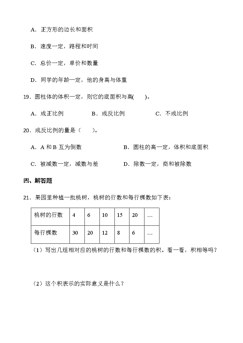 2021-2022学年数学六年级下册一课一练4.4《反比例》北师大版含答案第3页