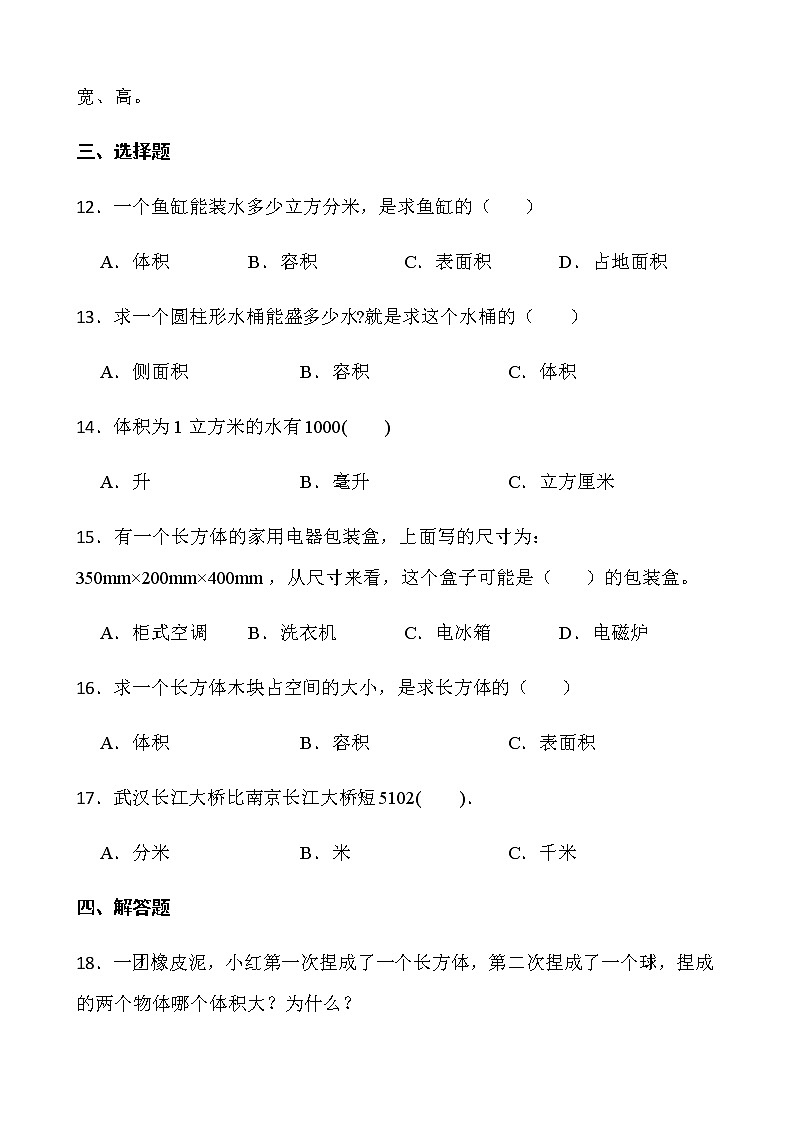 2021-2022学年数学五年级下册一课一练4.1《体积与容积》北师大版含答案02