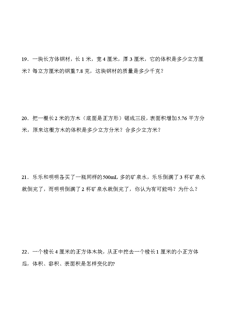 2021-2022学年数学五年级下册一课一练4.1《体积与容积》北师大版含答案03