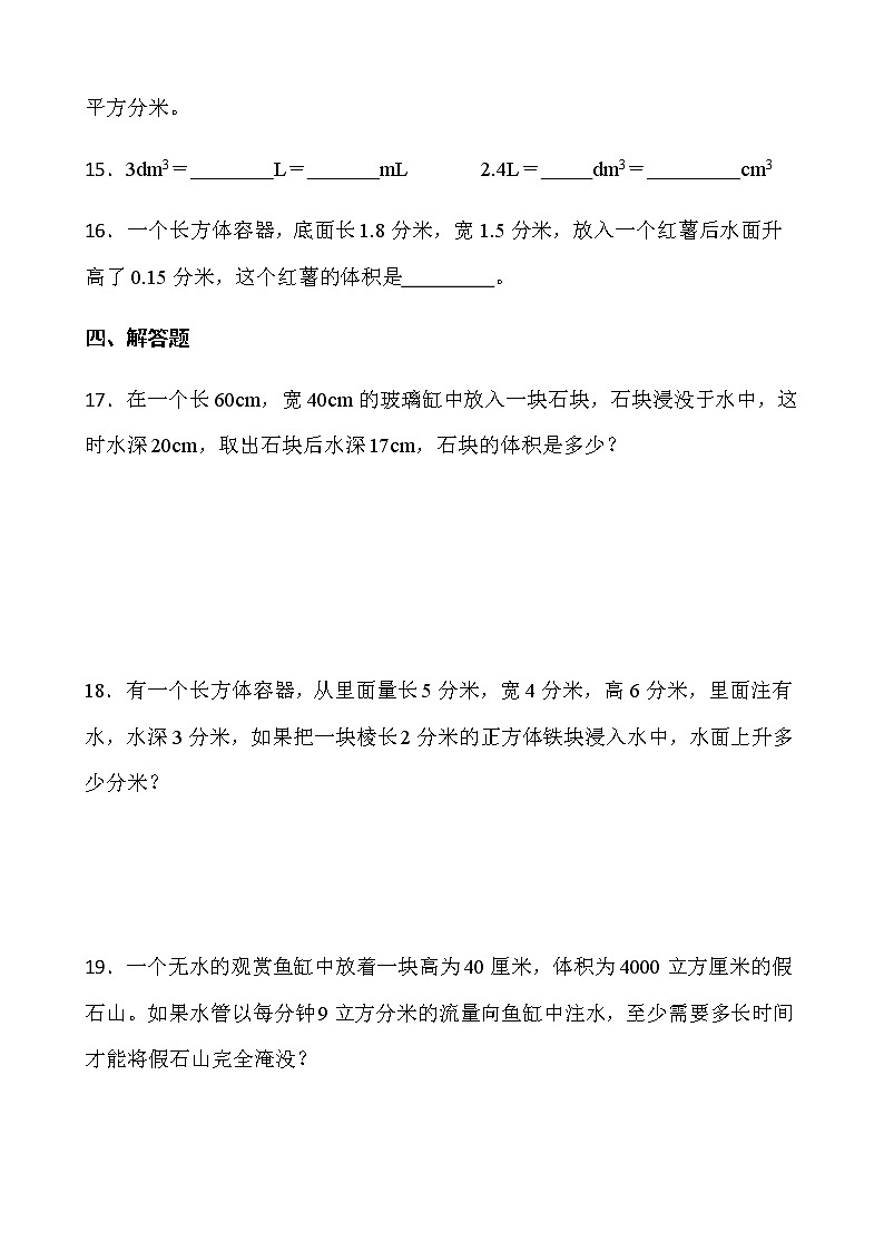 2021-2022学年数学五年级下册一课一练4.5《有趣的测量》北师大版含答案03