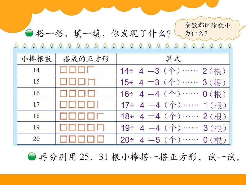 2下数学北师大精品课件2 搭一搭（一）03