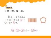 2下数学北师大精品课件2 搭一搭（一）