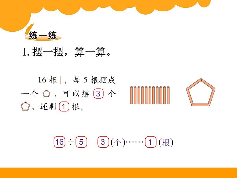 2下数学北师大精品课件2 搭一搭（一）04