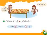 2下数学北师大精品课件4 分草莓