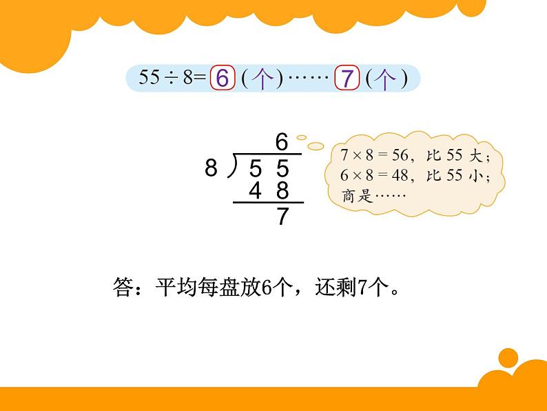 2下数学北师大精品课件4 分草莓第3页