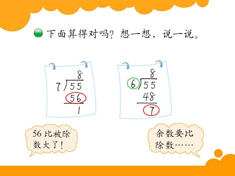 2下数学北师大精品课件4 分草莓第6页