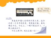 2下数学北师大精品课件10 拨一拨
