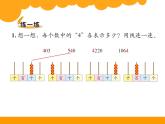 2下数学北师大精品课件10 拨一拨