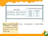 2下数学北师大精品课件16 回收废电池