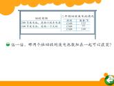 2下数学北师大精品课件16 回收废电池