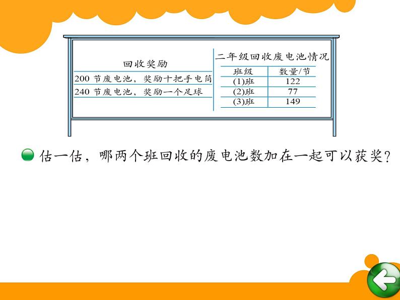 2下数学北师大精品课件16 回收废电池03