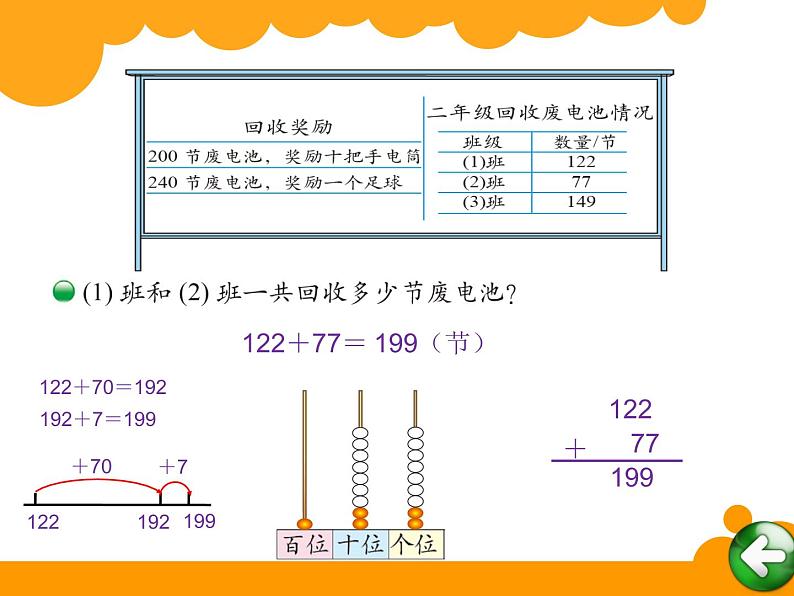 2下数学北师大精品课件16 回收废电池04