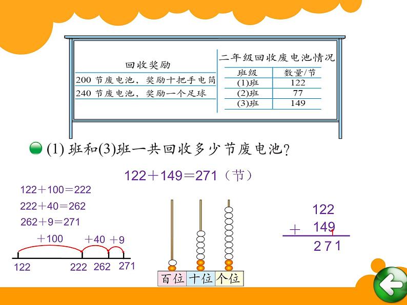 2下数学北师大精品课件16 回收废电池05