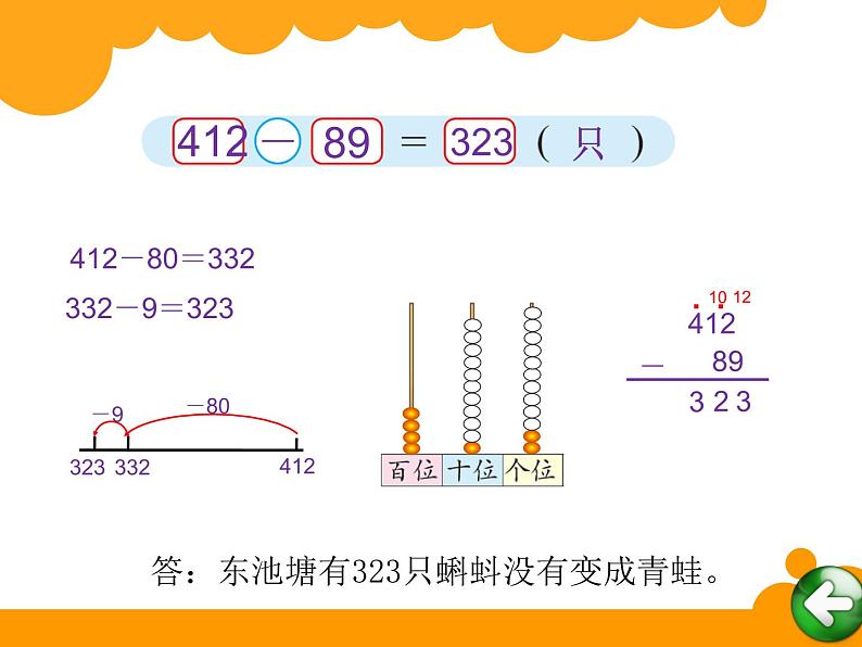 2下数学北师大精品课件19 小蝌蚪的成长第3页