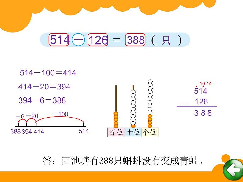 2下数学北师大精品课件19 小蝌蚪的成长第5页