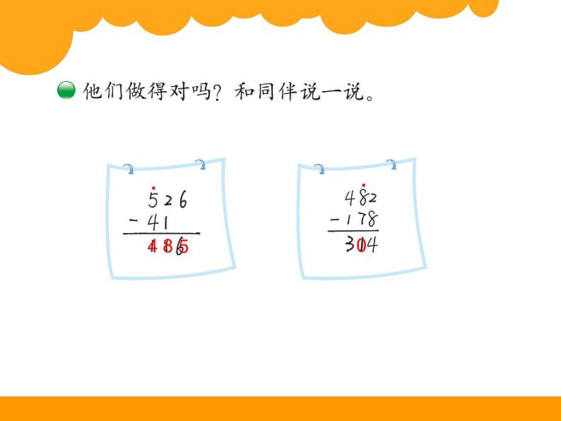 2下数学北师大精品课件19 小蝌蚪的成长第6页