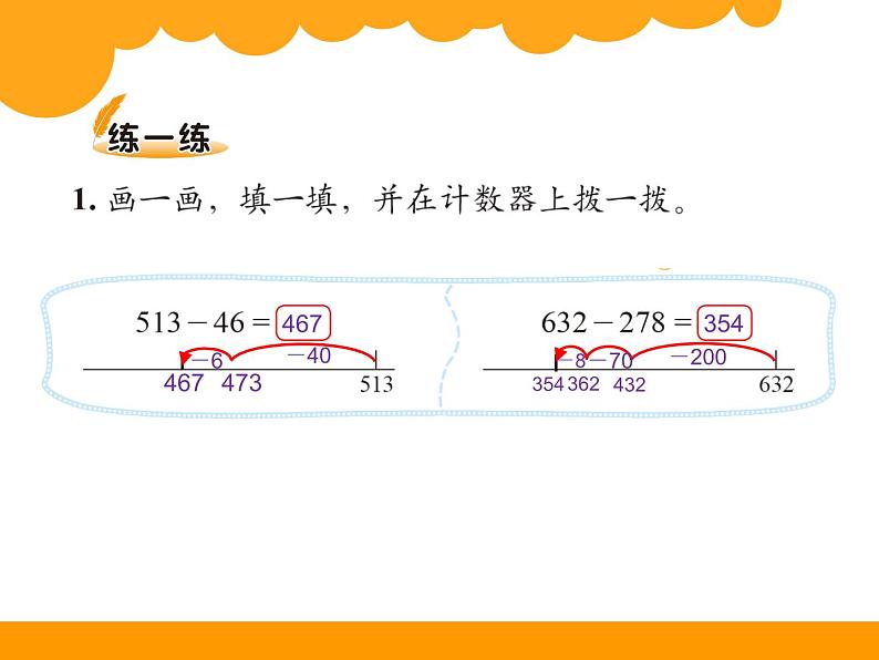 2下数学北师大精品课件19 小蝌蚪的成长第7页