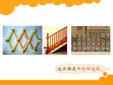 2下数学北师大精品课件24 平行四边形