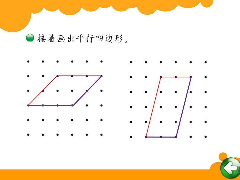 2下数学北师大精品课件24 平行四边形04