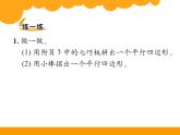 2下数学北师大精品课件24 平行四边形