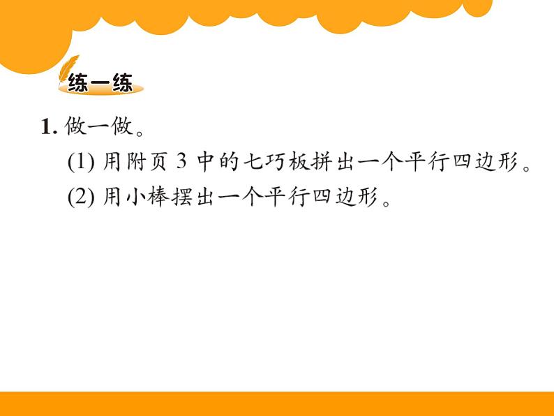 2下数学北师大精品课件24 平行四边形05