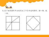 2下数学北师大精品课件25 欣赏与设计