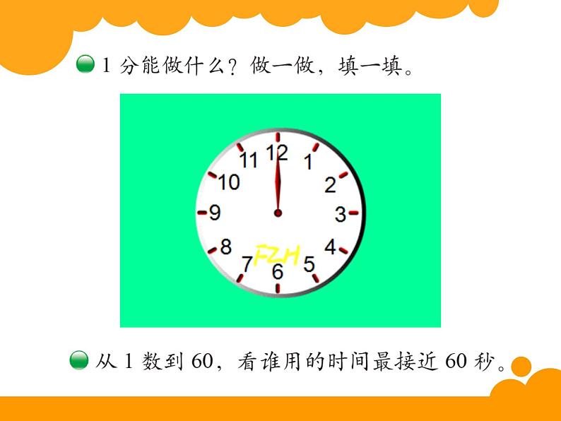 2下数学北师大精品课件27 1分有多长04