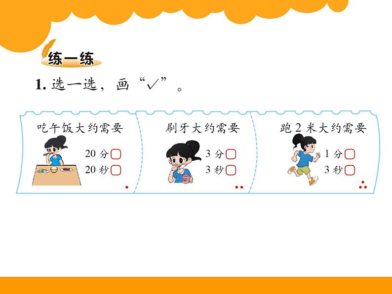 2下数学北师大精品课件27 1分有多长05