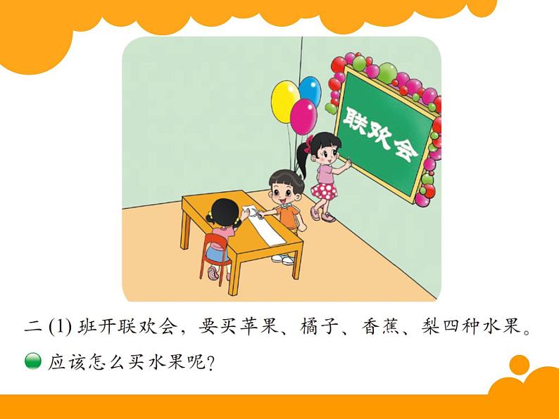 2下数学北师大精品课件32 最喜欢的水果02