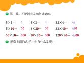 3下数学北师大精品课件12 找规律