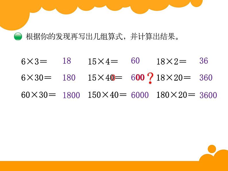 3下数学北师大精品课件12 找规律03