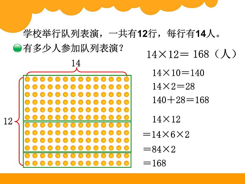 3下数学北师大精品课件13 队列表演（一）第2页