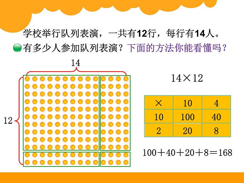 3下数学北师大精品课件13 队列表演（一）第3页